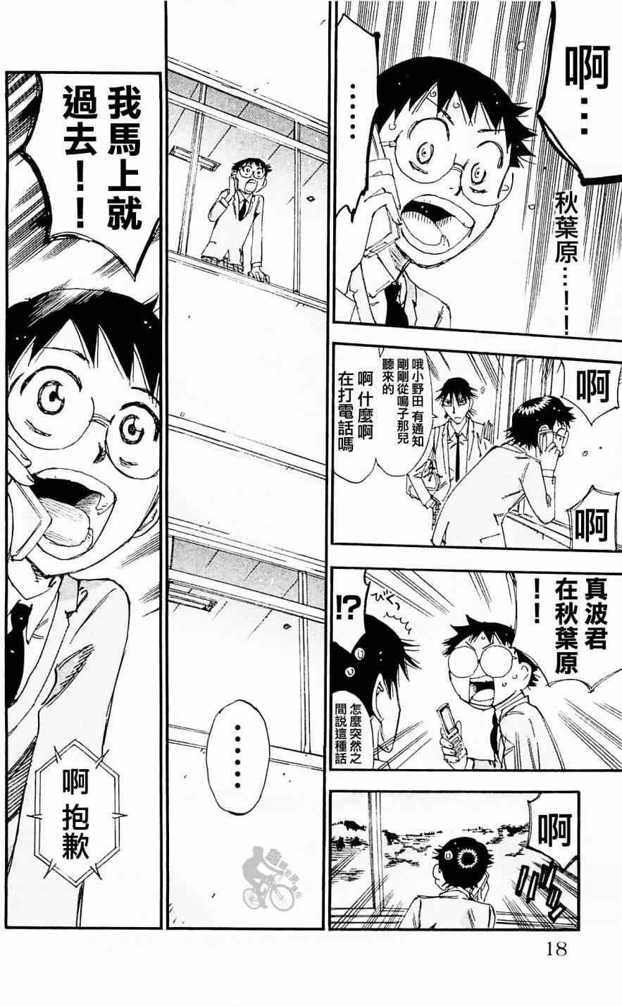 《飙速宅男 SPARE BIKE》漫画最新章节第279话免费下拉式在线观看章节第【20】张图片