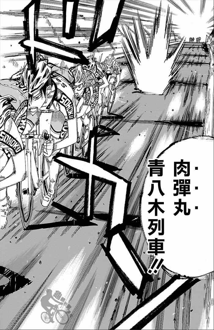 《飙速宅男 SPARE BIKE》漫画最新章节第277话免费下拉式在线观看章节第【9】张图片