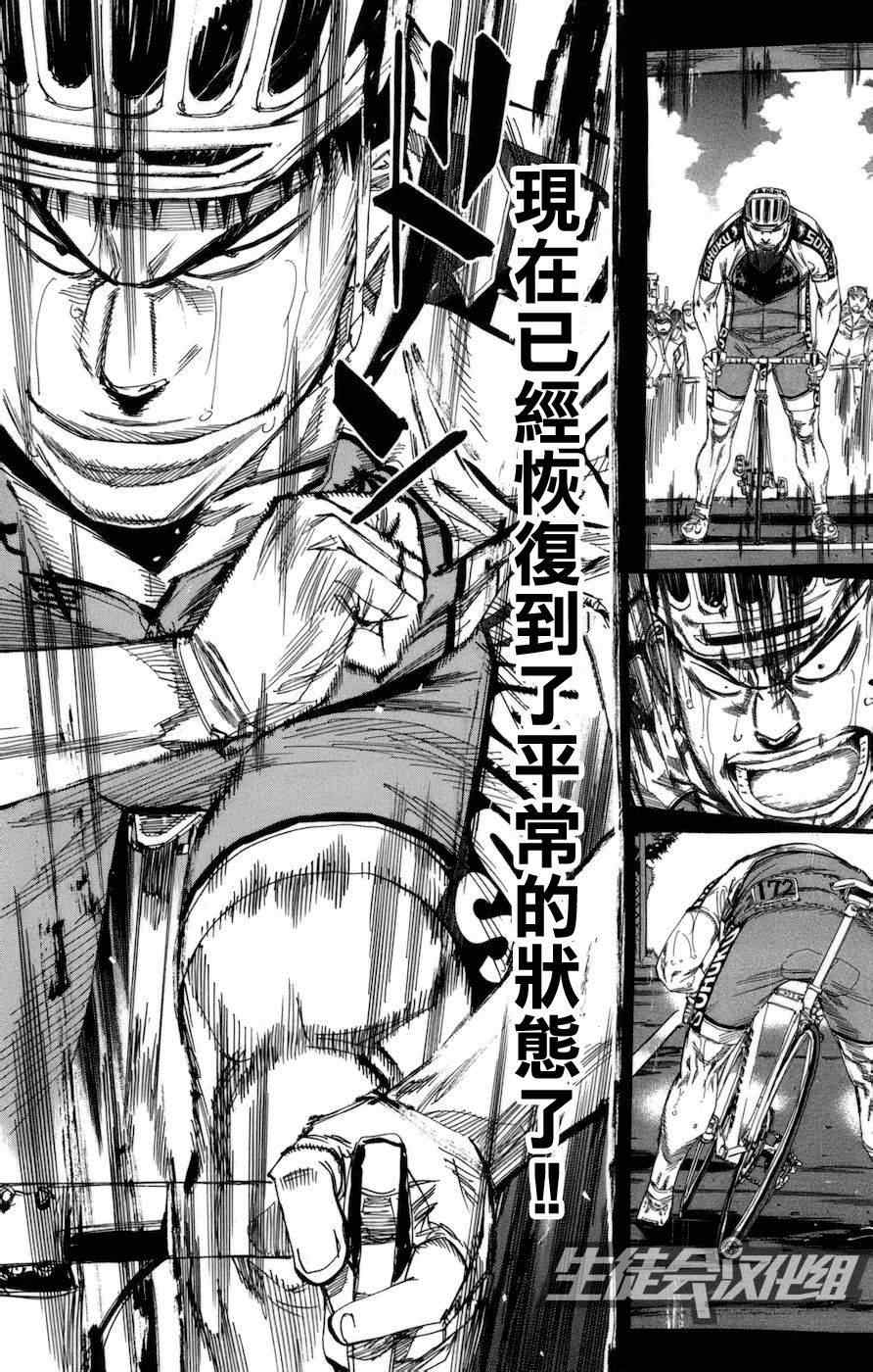 《飙速宅男 SPARE BIKE》漫画最新章节第131话免费下拉式在线观看章节第【10】张图片