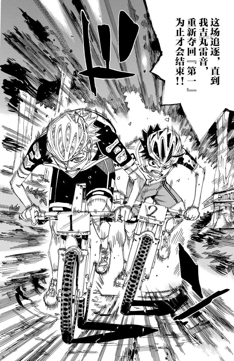 《飙速宅男 SPARE BIKE》漫画最新章节第566话免费下拉式在线观看章节第【12】张图片