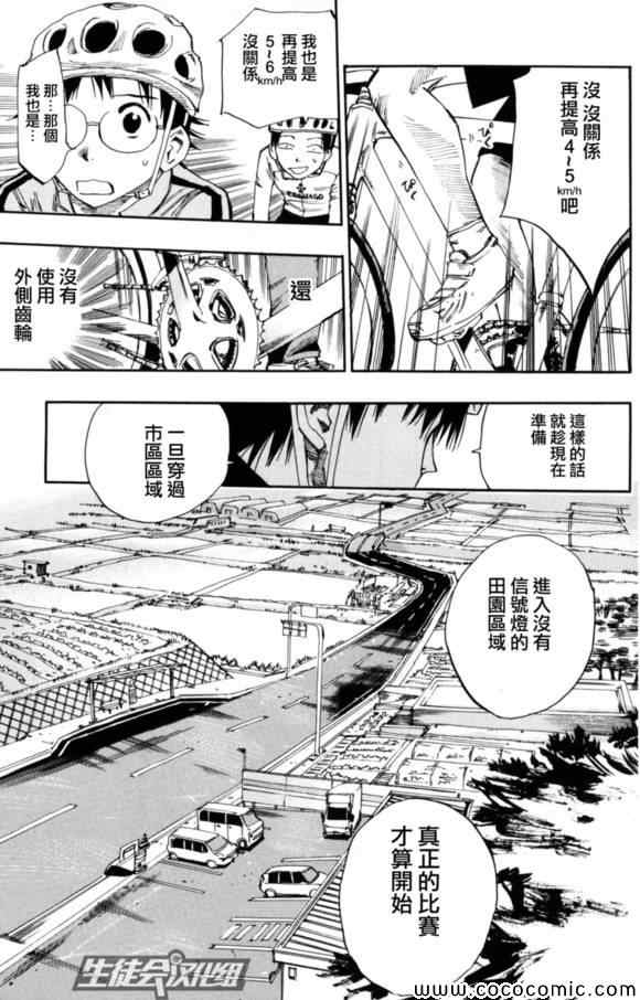 《飙速宅男 SPARE BIKE》漫画最新章节第17话免费下拉式在线观看章节第【19】张图片