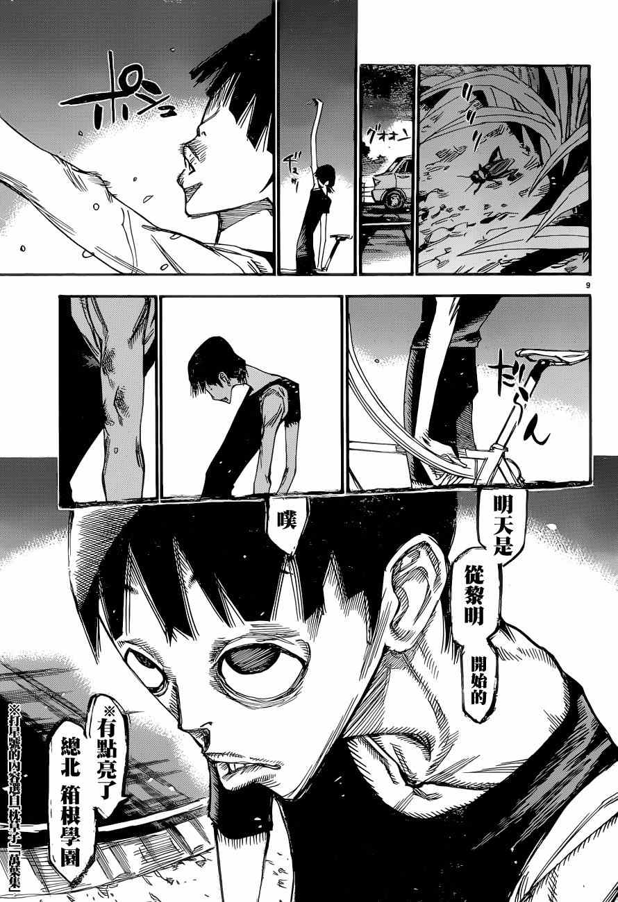 《飙速宅男 SPARE BIKE》漫画最新章节第354话免费下拉式在线观看章节第【8】张图片