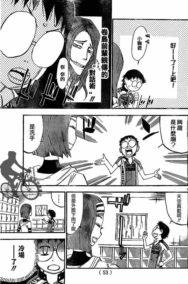 《飙速宅男 SPARE BIKE》漫画最新章节第293话免费下拉式在线观看章节第【6】张图片