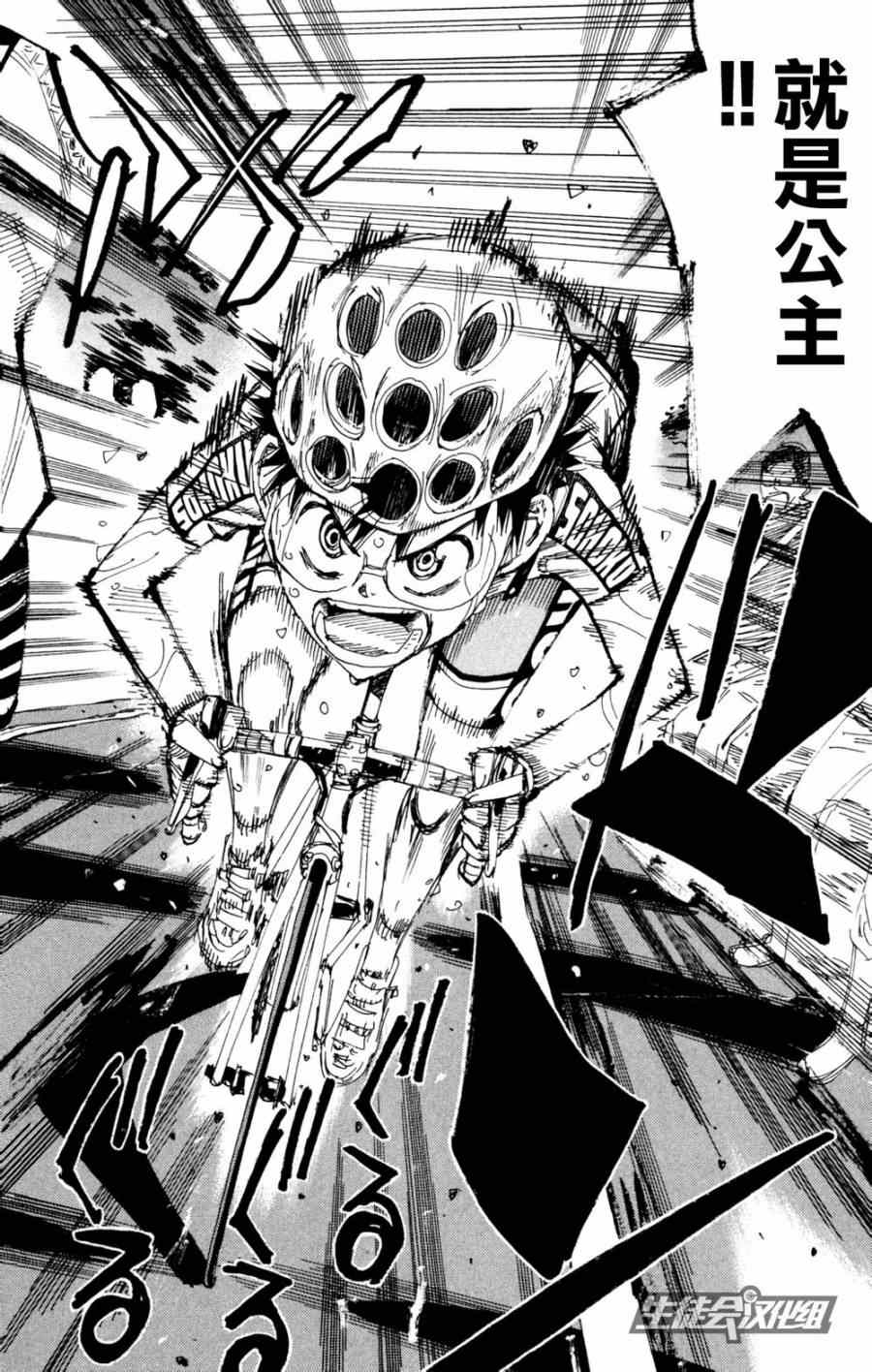 《飙速宅男 SPARE BIKE》漫画最新章节第222话免费下拉式在线观看章节第【16】张图片