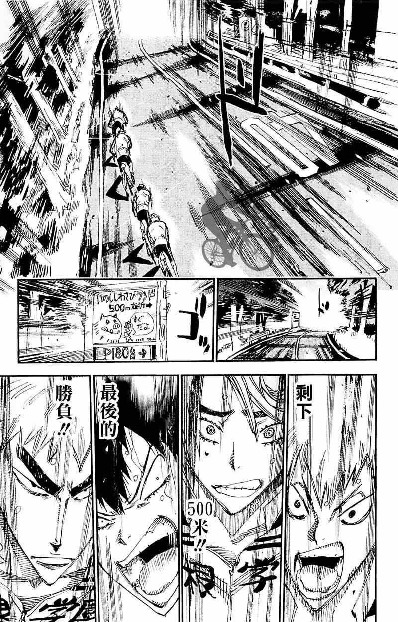 《飙速宅男 SPARE BIKE》漫画最新章节第261话免费下拉式在线观看章节第【7】张图片