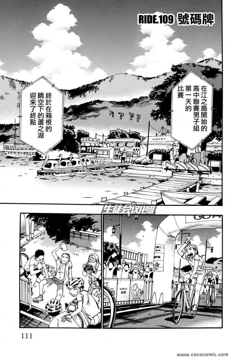 《飙速宅男 SPARE BIKE》漫画最新章节第109话免费下拉式在线观看章节第【2】张图片