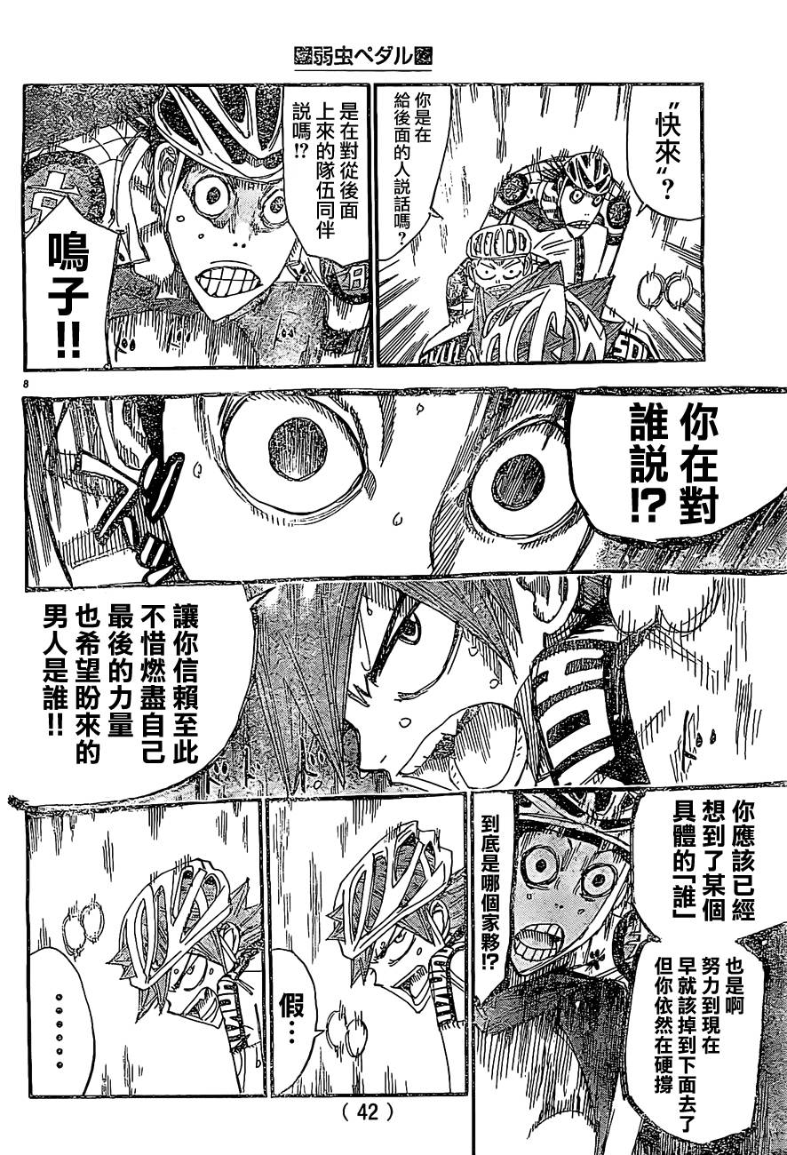 《飙速宅男 SPARE BIKE》漫画最新章节第397话免费下拉式在线观看章节第【7】张图片