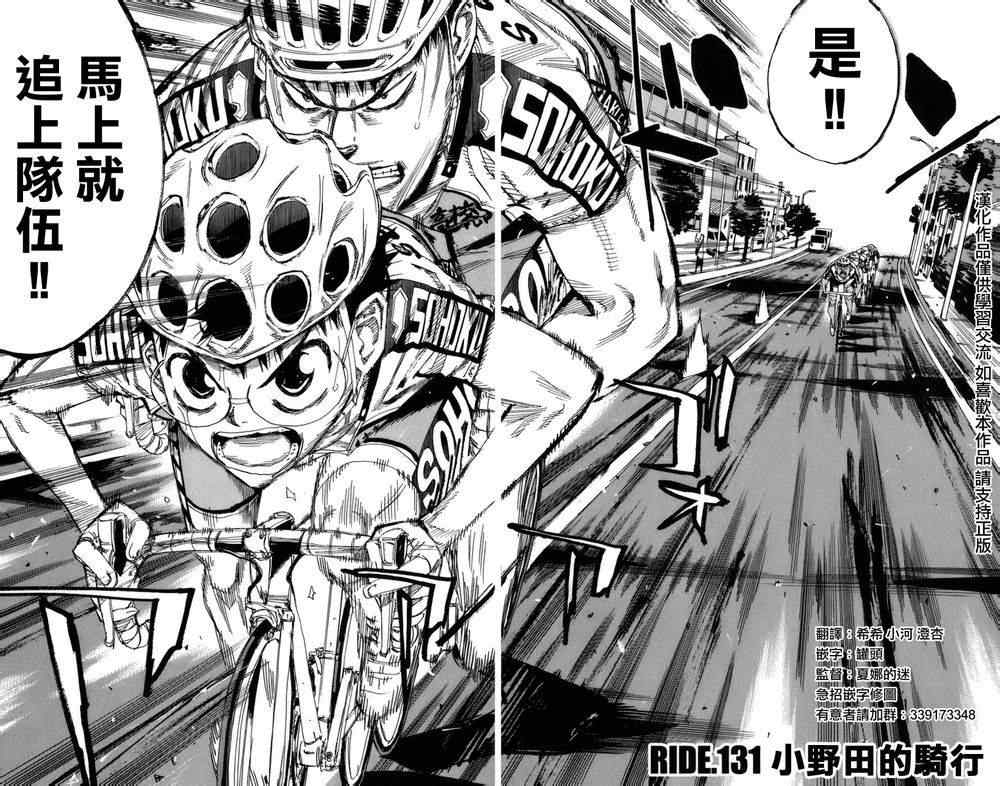 《飙速宅男 SPARE BIKE》漫画最新章节第131话免费下拉式在线观看章节第【5】张图片