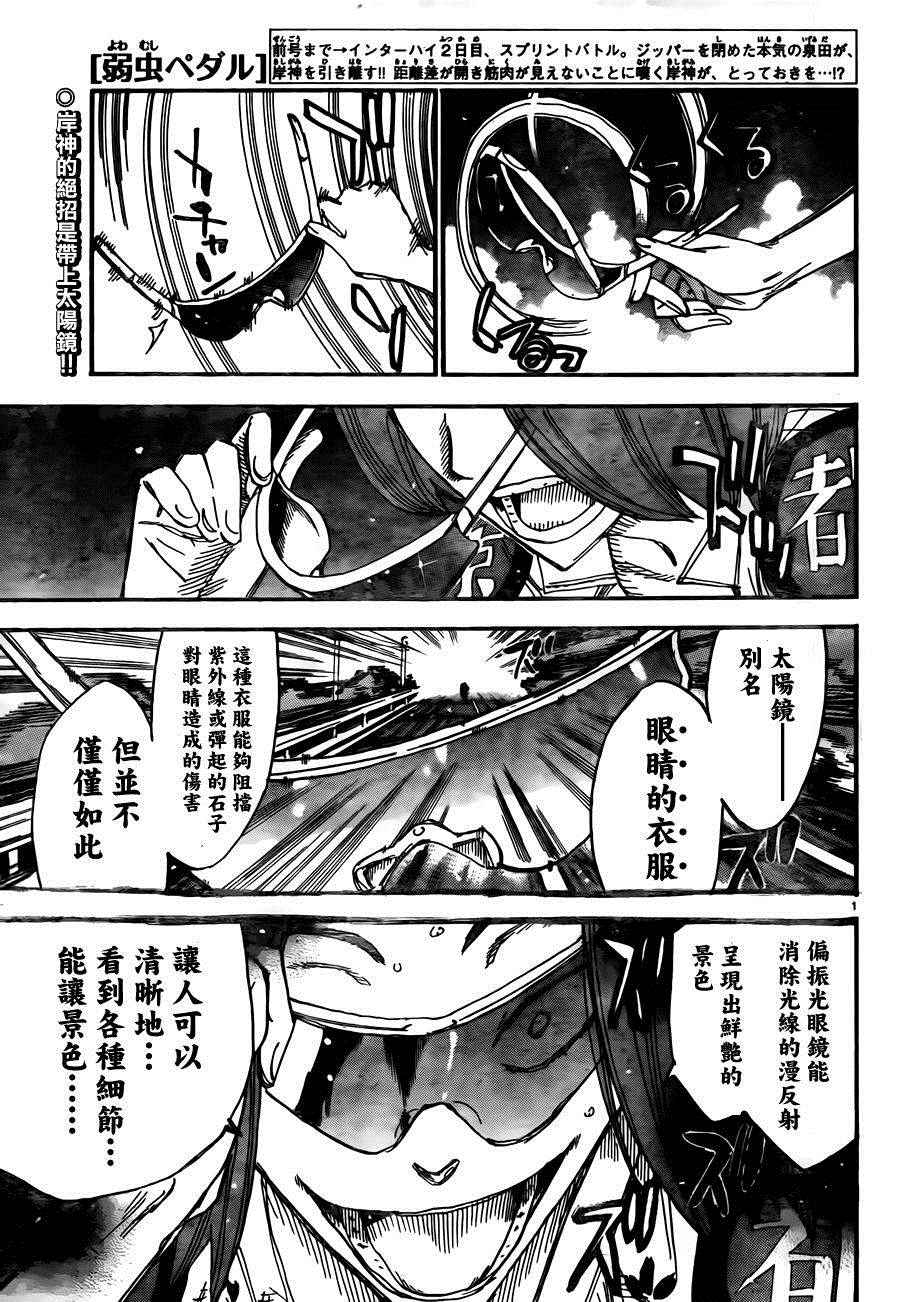 《飙速宅男 SPARE BIKE》漫画最新章节第379话免费下拉式在线观看章节第【1】张图片