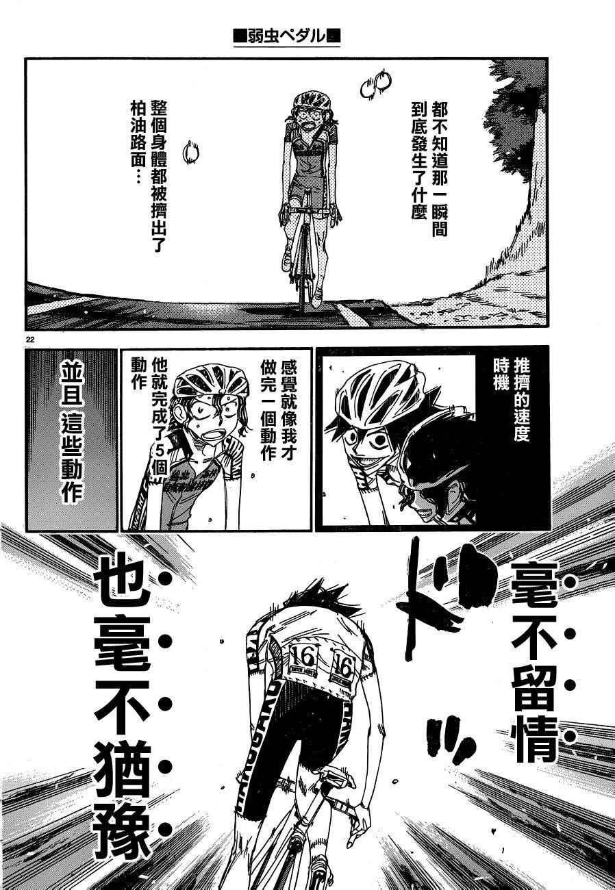 《飙速宅男 SPARE BIKE》漫画最新章节第366话免费下拉式在线观看章节第【21】张图片