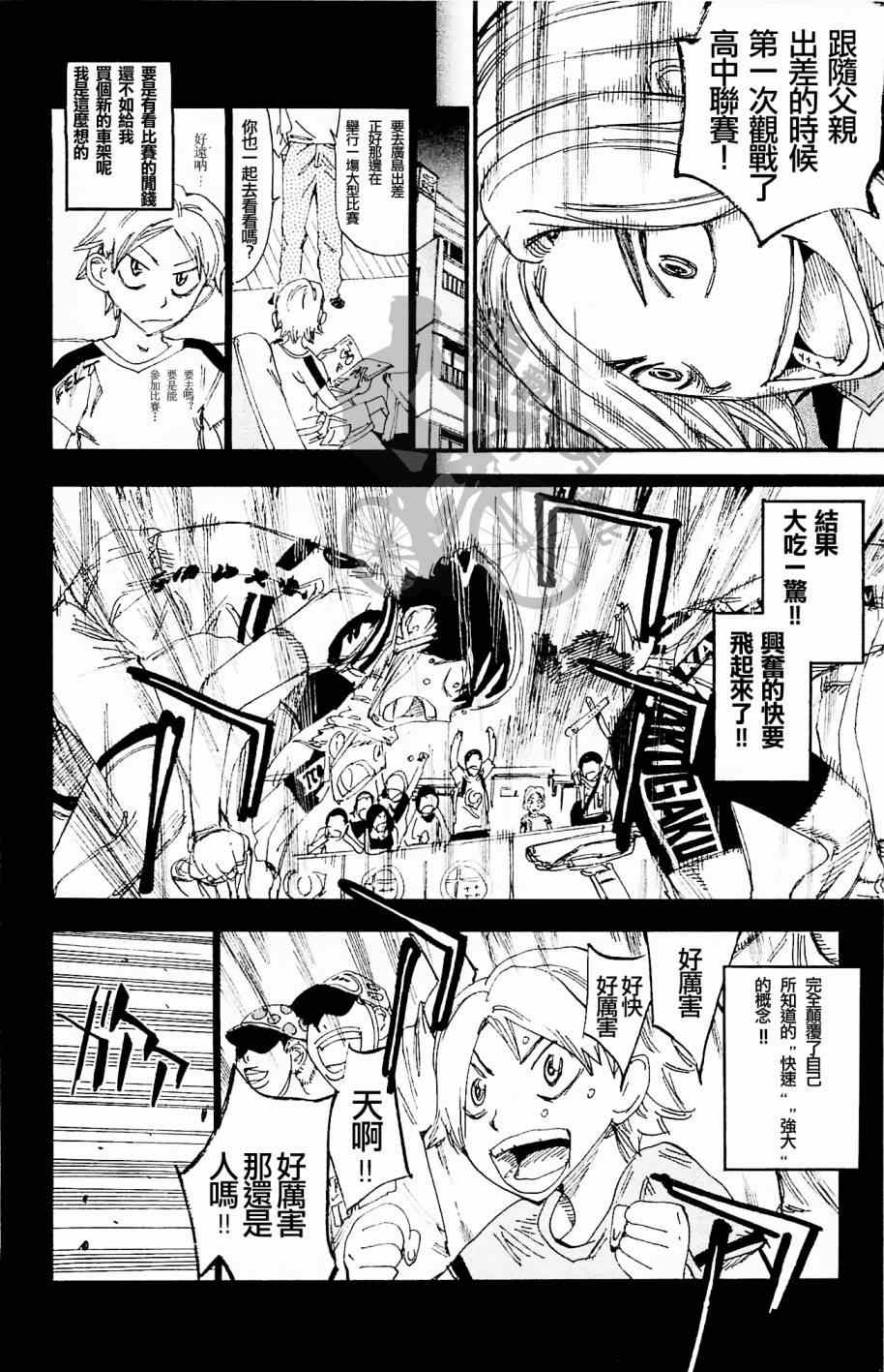 《飙速宅男 SPARE BIKE》漫画最新章节第269话免费下拉式在线观看章节第【6】张图片