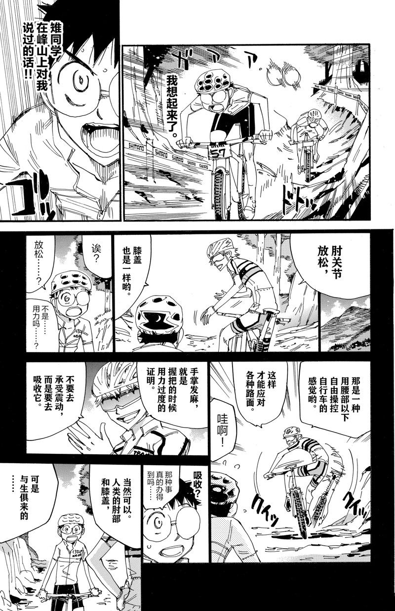 《飙速宅男 SPARE BIKE》漫画最新章节第581话免费下拉式在线观看章节第【17】张图片