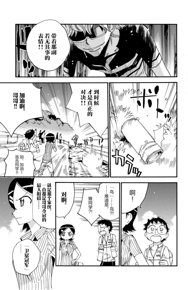 《飙速宅男 SPARE BIKE》漫画最新章节第561话免费下拉式在线观看章节第【9】张图片