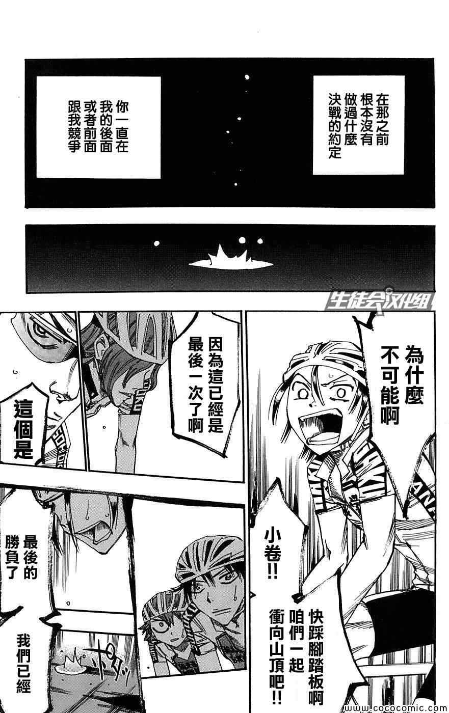 《飙速宅男 SPARE BIKE》漫画最新章节第92话免费下拉式在线观看章节第【20】张图片