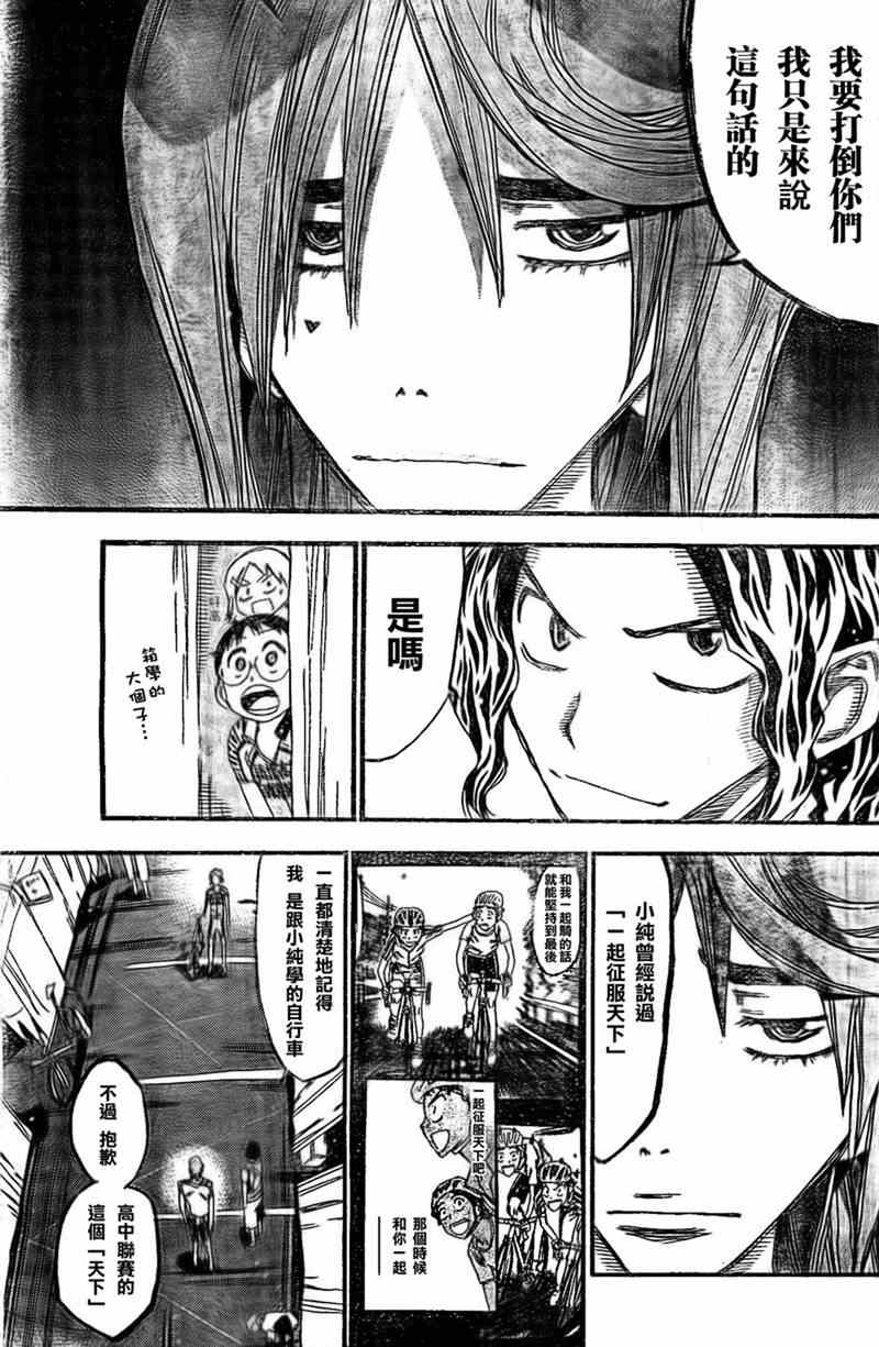 《飙速宅男 SPARE BIKE》漫画最新章节第299话免费下拉式在线观看章节第【9】张图片