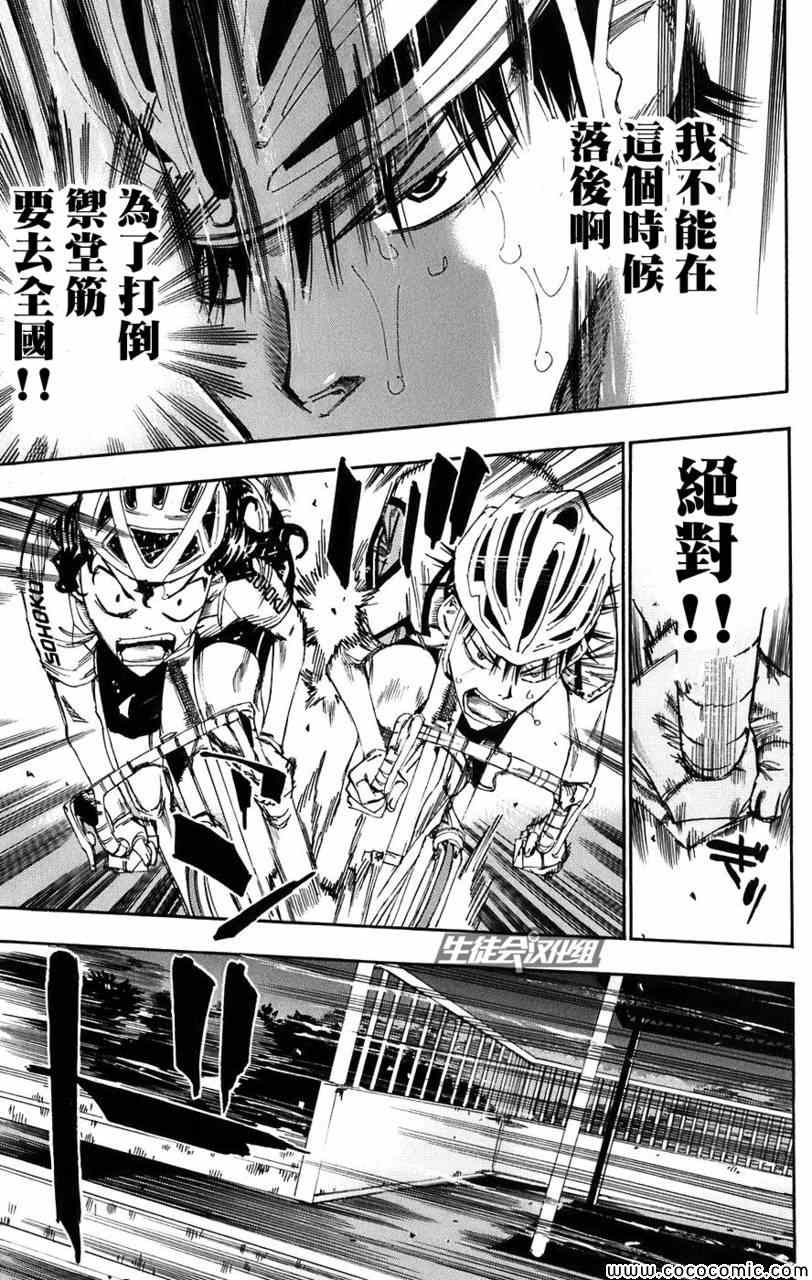 《飙速宅男 SPARE BIKE》漫画最新章节第58话免费下拉式在线观看章节第【7】张图片