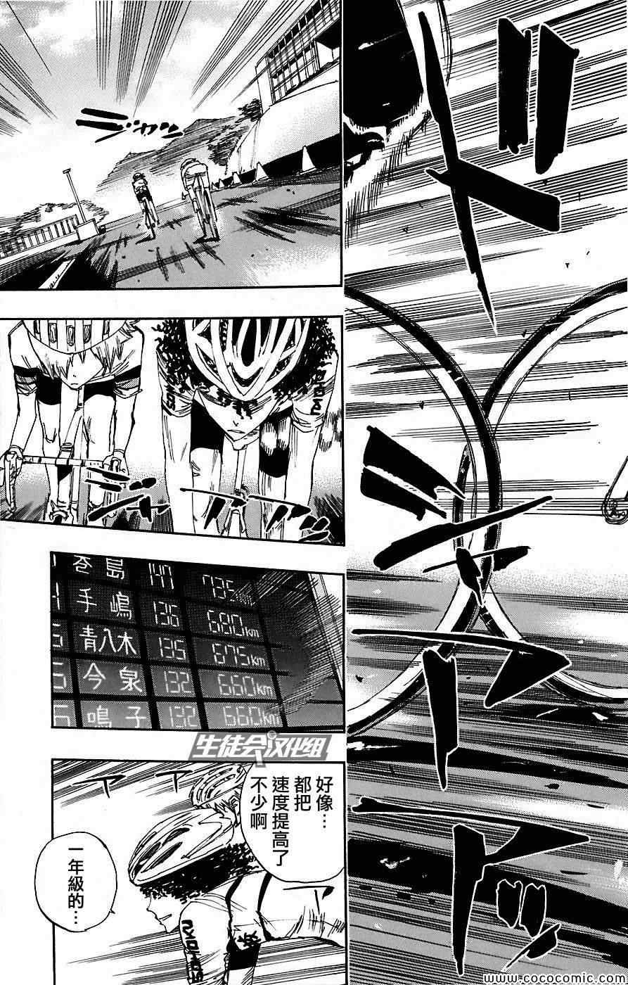 《飙速宅男 SPARE BIKE》漫画最新章节第48话免费下拉式在线观看章节第【18】张图片