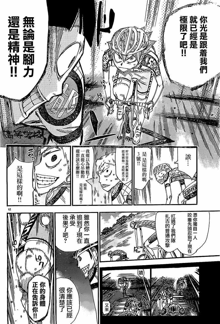 《飙速宅男 SPARE BIKE》漫画最新章节第396话免费下拉式在线观看章节第【10】张图片