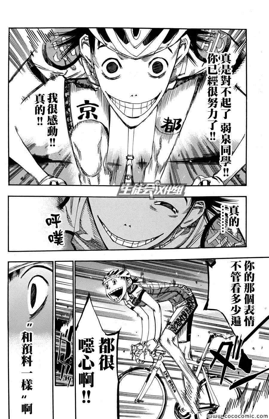 《飙速宅男 SPARE BIKE》漫画最新章节第107话免费下拉式在线观看章节第【6】张图片