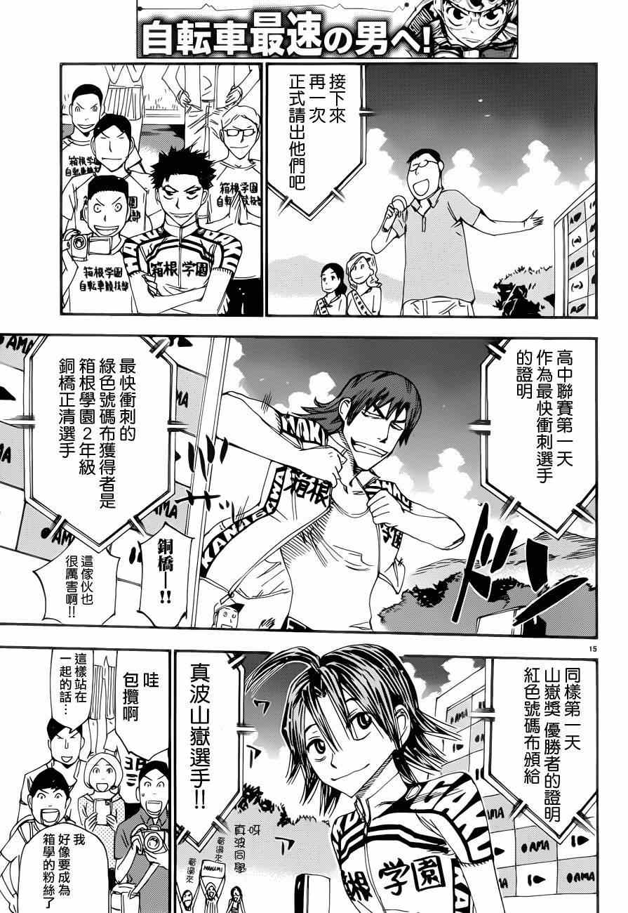 《飙速宅男 SPARE BIKE》漫画最新章节第350话免费下拉式在线观看章节第【17】张图片