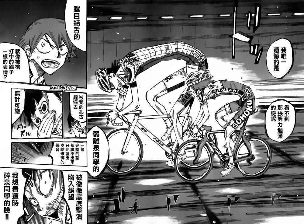 《飙速宅男 SPARE BIKE》漫画最新章节第372话免费下拉式在线观看章节第【8】张图片