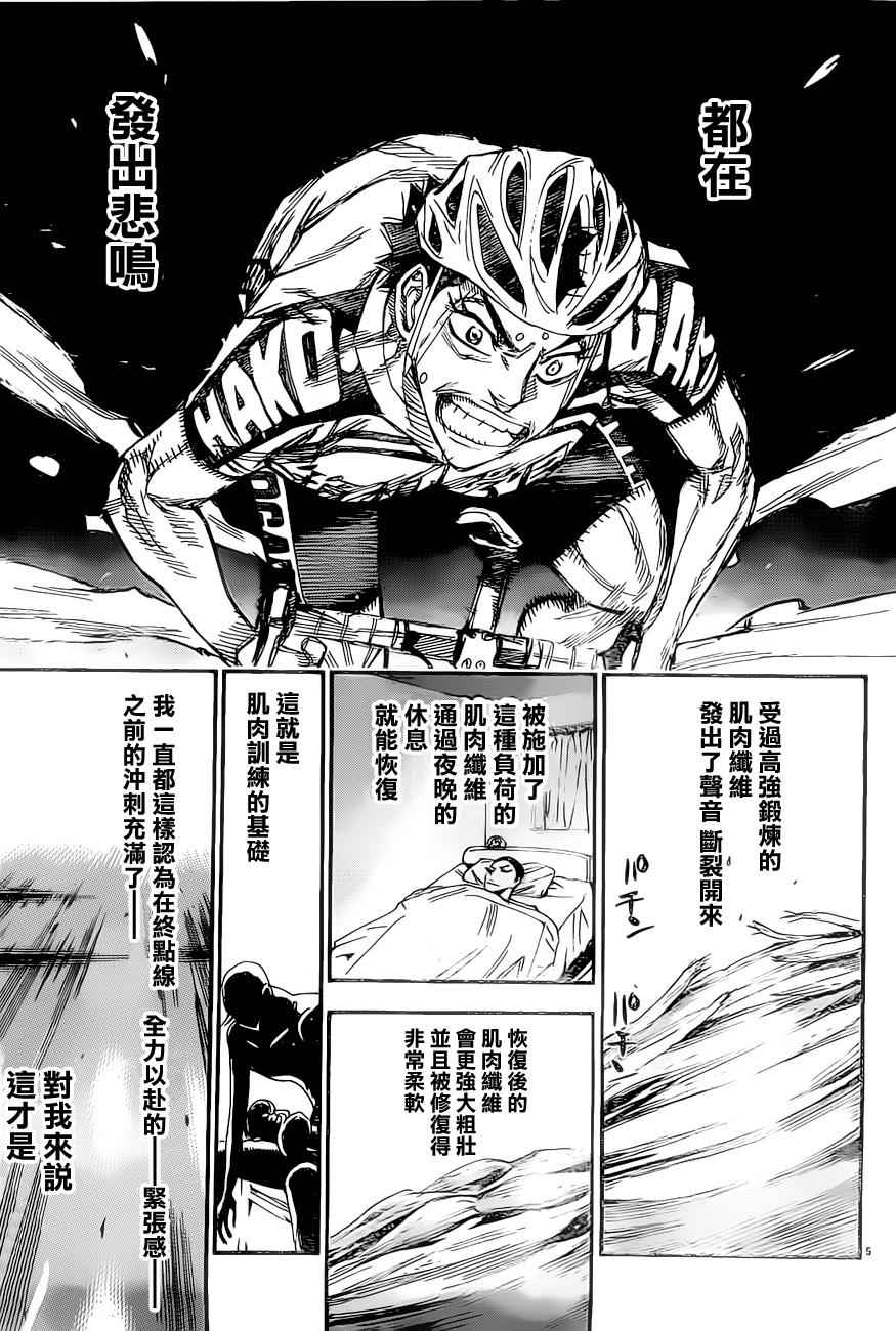 《飙速宅男 SPARE BIKE》漫画最新章节第384话免费下拉式在线观看章节第【4】张图片