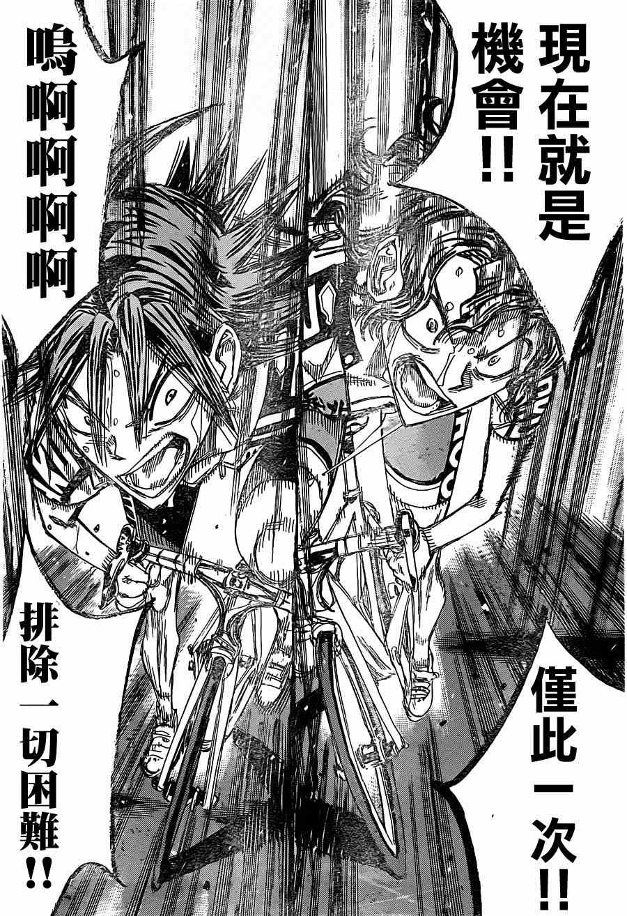 《飙速宅男 SPARE BIKE》漫画最新章节第330话免费下拉式在线观看章节第【13】张图片