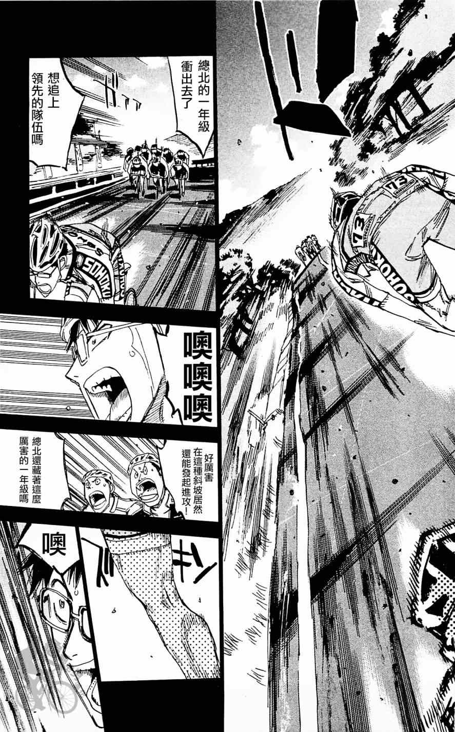 《飙速宅男 SPARE BIKE》漫画最新章节第287话免费下拉式在线观看章节第【11】张图片