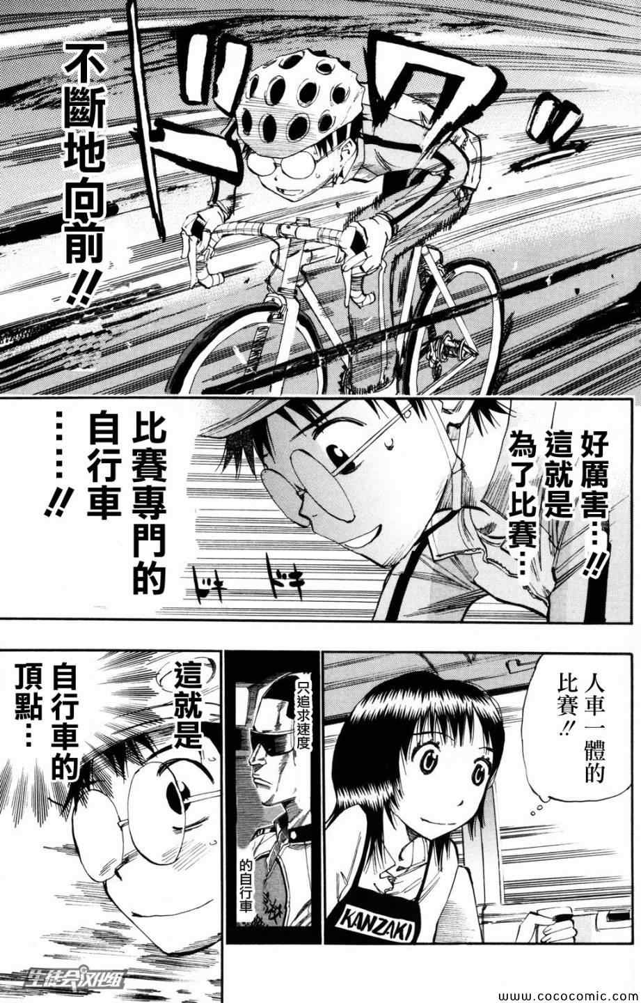 《飙速宅男 SPARE BIKE》漫画最新章节第21话免费下拉式在线观看章节第【9】张图片