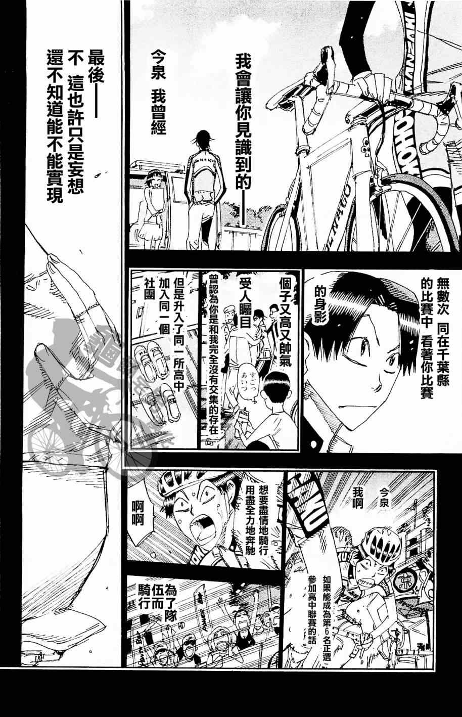 《飙速宅男 SPARE BIKE》漫画最新章节第267话免费下拉式在线观看章节第【12】张图片