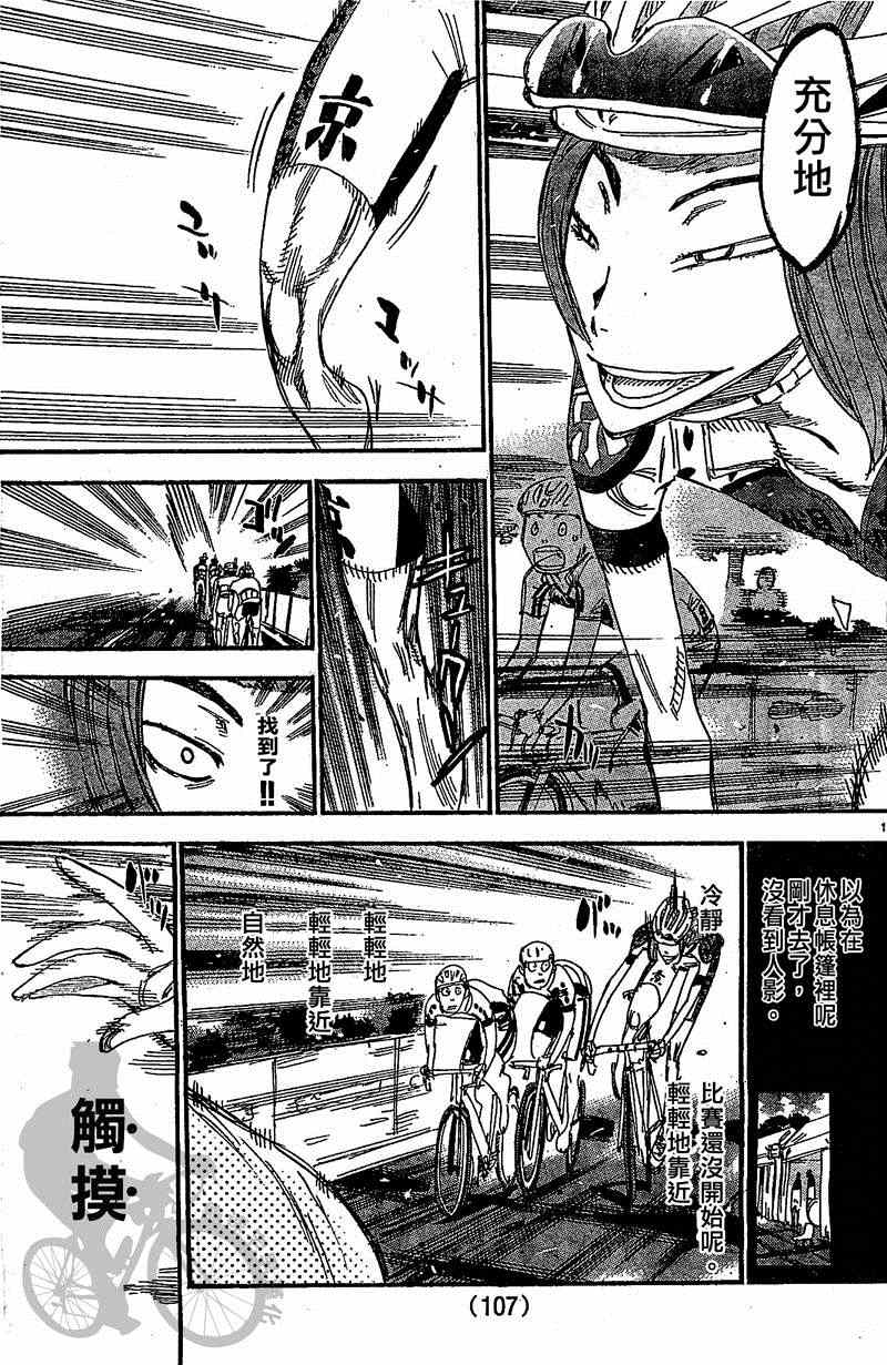 《飙速宅男 SPARE BIKE》漫画最新章节第298话免费下拉式在线观看章节第【13】张图片