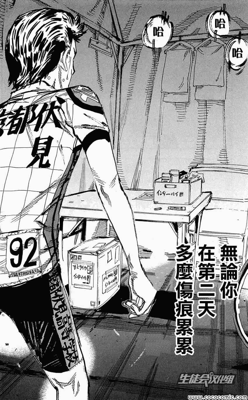 《飙速宅男 SPARE BIKE》漫画最新章节第160话免费下拉式在线观看章节第【8】张图片