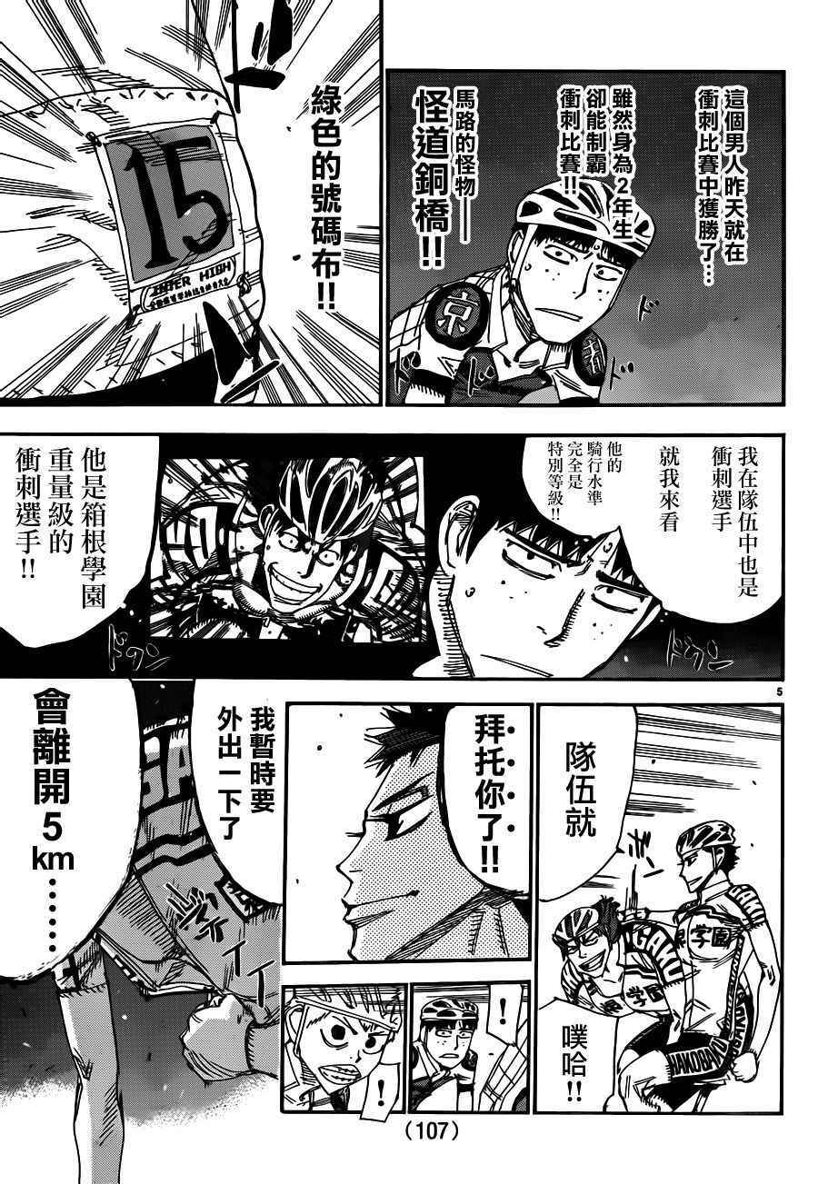 《飙速宅男 SPARE BIKE》漫画最新章节第374话免费下拉式在线观看章节第【4】张图片