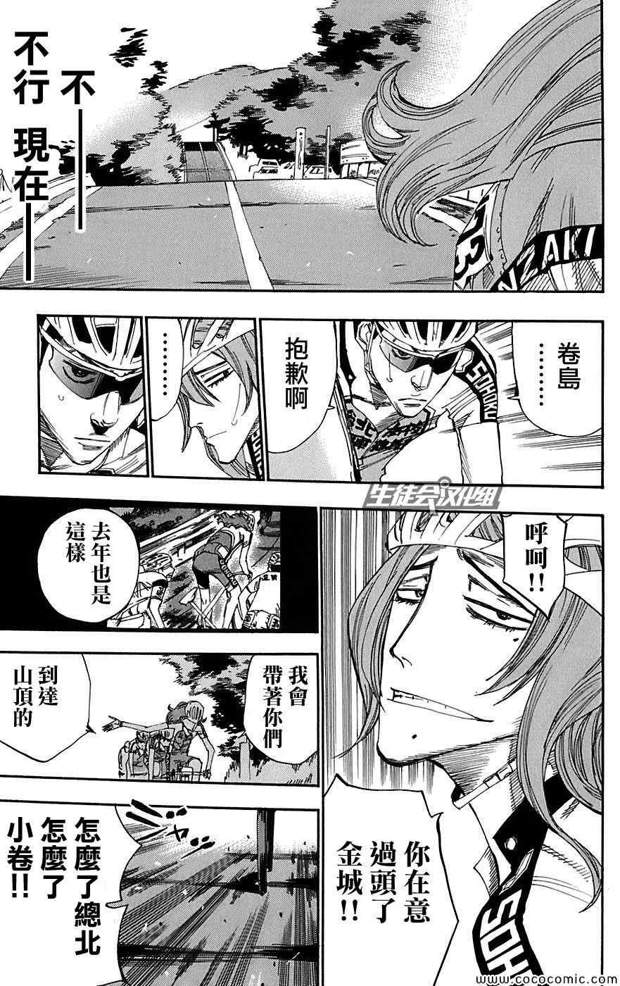 《飙速宅男 SPARE BIKE》漫画最新章节第91话免费下拉式在线观看章节第【7】张图片