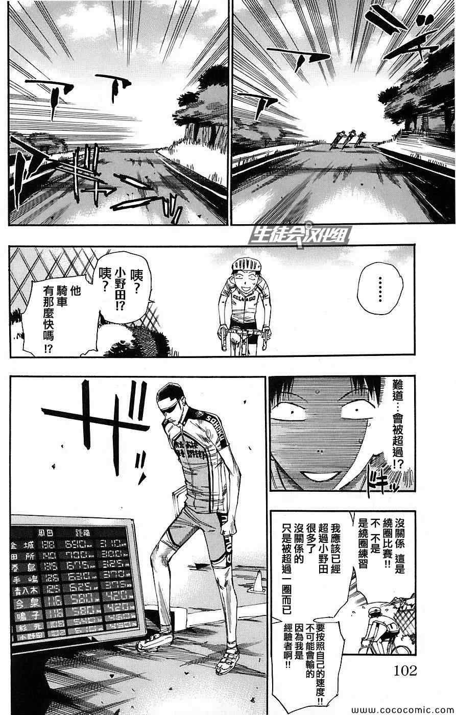 《飙速宅男 SPARE BIKE》漫画最新章节第48话免费下拉式在线观看章节第【11】张图片