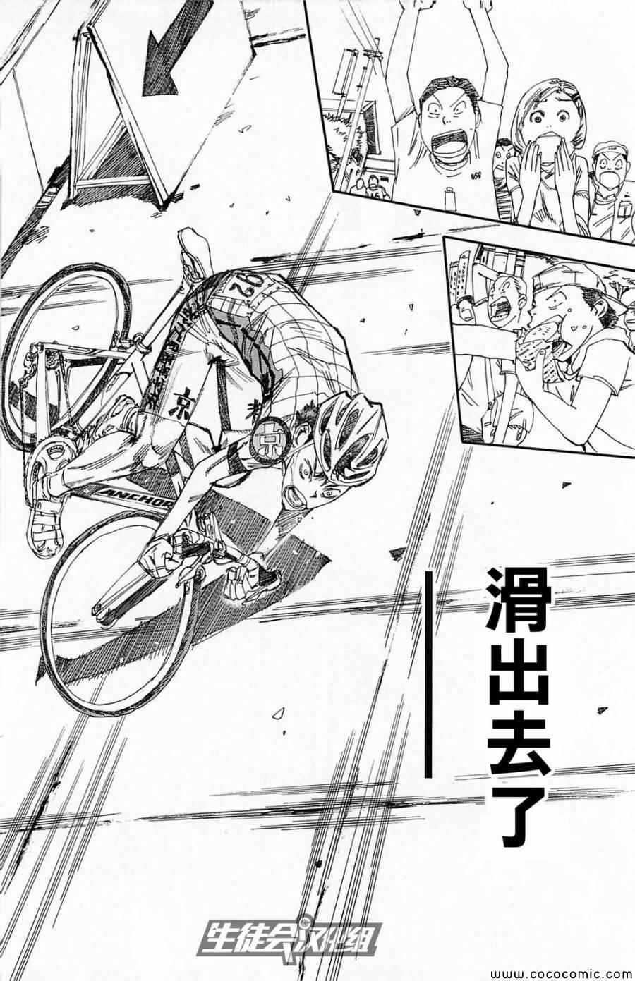 《飙速宅男 SPARE BIKE》漫画最新章节第145话免费下拉式在线观看章节第【12】张图片