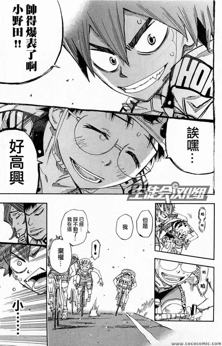 《飙速宅男 SPARE BIKE》漫画最新章节第139话免费下拉式在线观看章节第【14】张图片