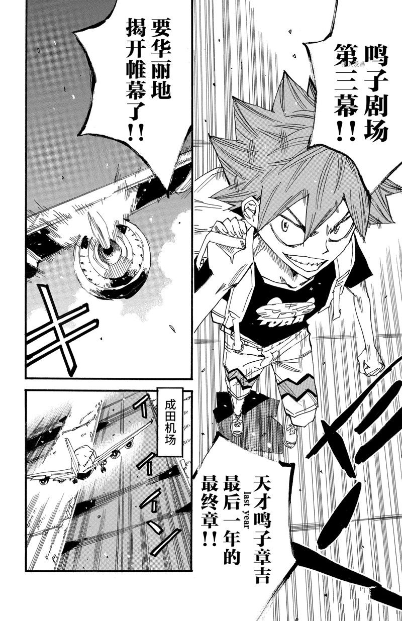 《飙速宅男 SPARE BIKE》漫画最新章节第603话免费下拉式在线观看章节第【4】张图片