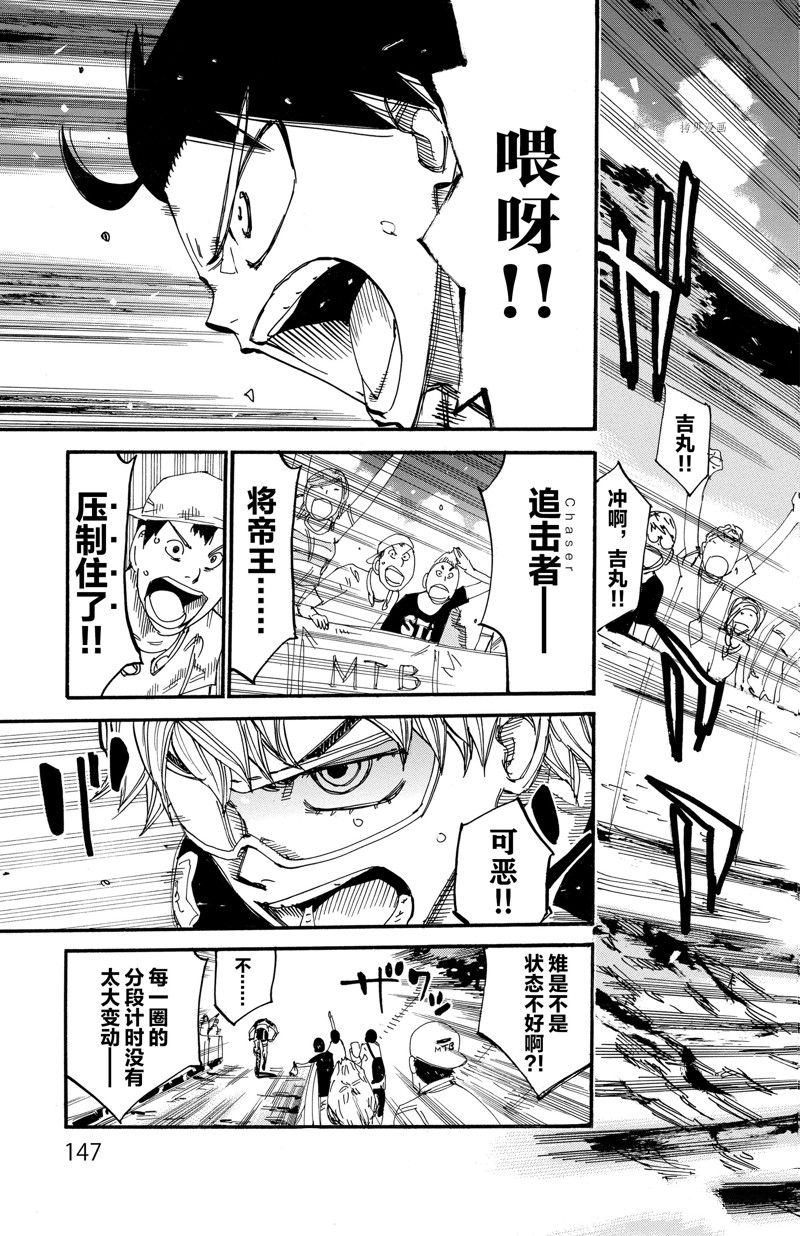 《飙速宅男 SPARE BIKE》漫画最新章节第568话免费下拉式在线观看章节第【3】张图片