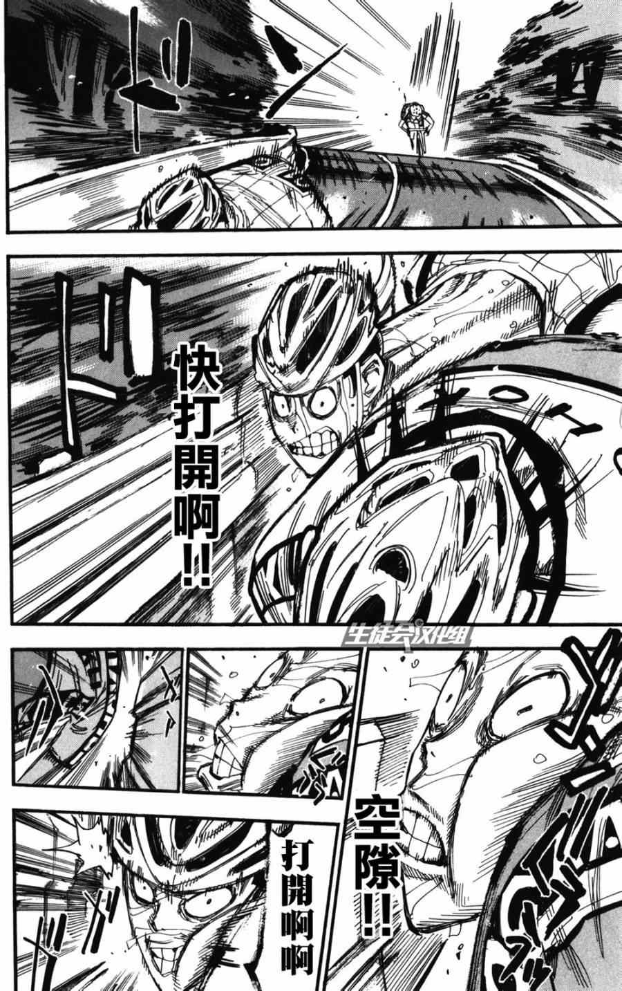 《飙速宅男 SPARE BIKE》漫画最新章节第213话免费下拉式在线观看章节第【22】张图片