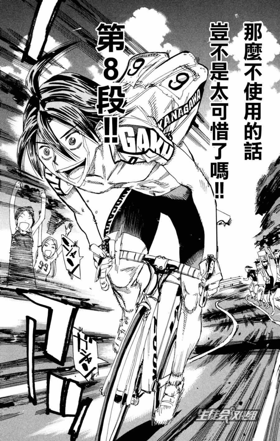 《飙速宅男 SPARE BIKE》漫画最新章节第222话免费下拉式在线观看章节第【8】张图片