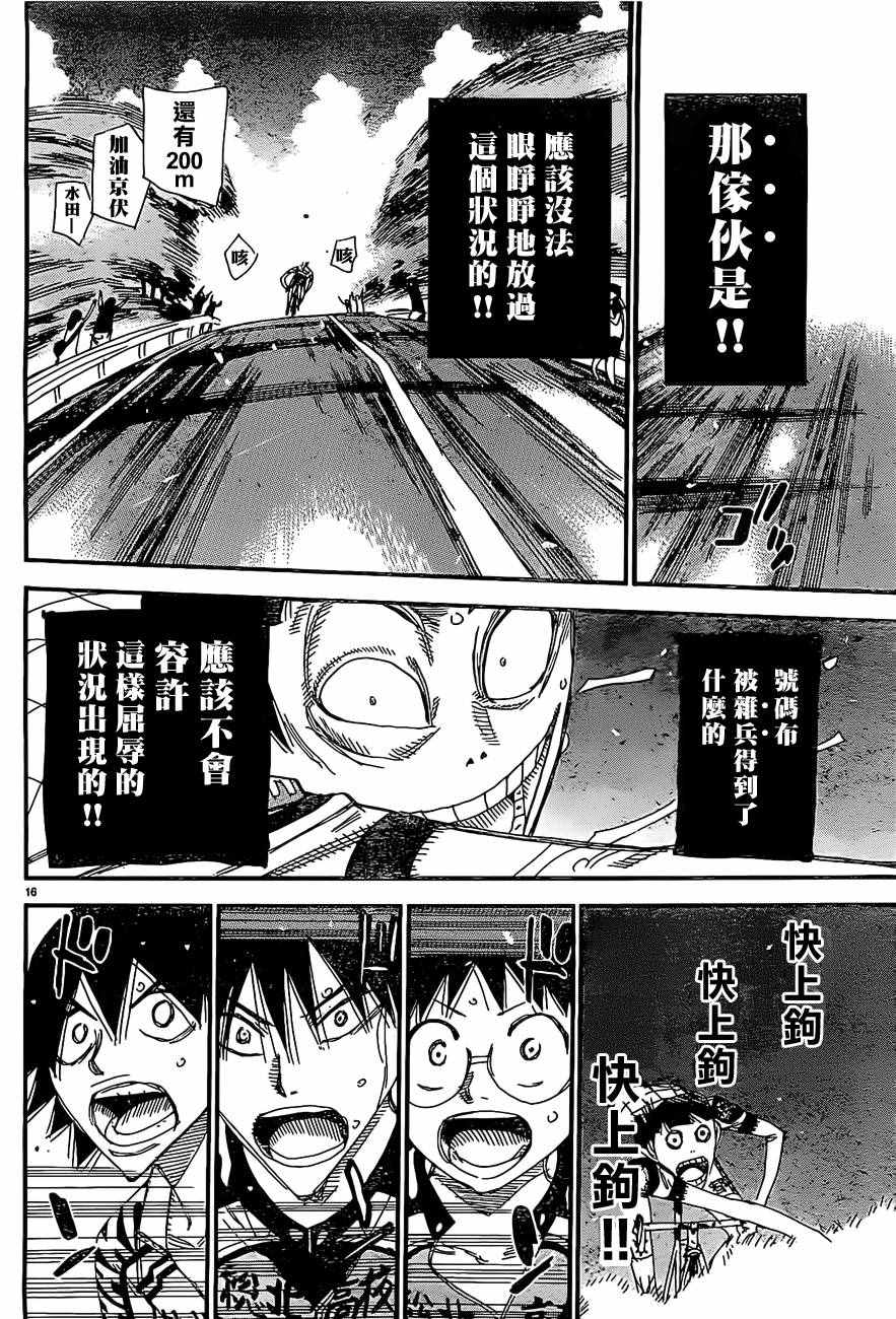 《飙速宅男 SPARE BIKE》漫画最新章节第401话免费下拉式在线观看章节第【15】张图片