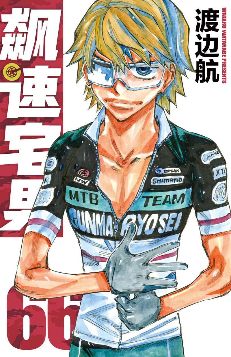 《飙速宅男 SPARE BIKE》漫画最新章节第562话免费下拉式在线观看章节第【1】张图片