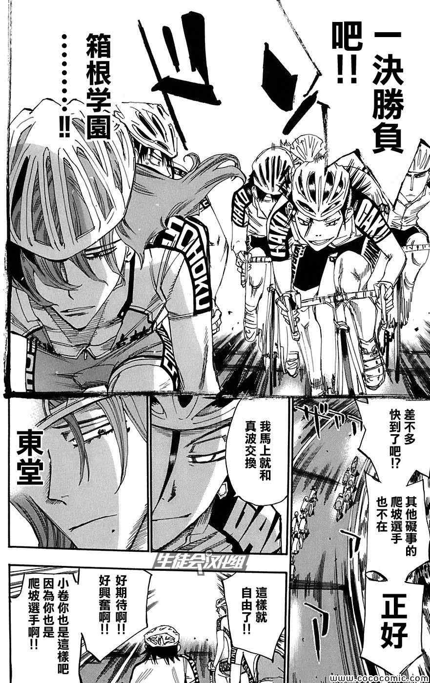 《飙速宅男 SPARE BIKE》漫画最新章节第91话免费下拉式在线观看章节第【8】张图片