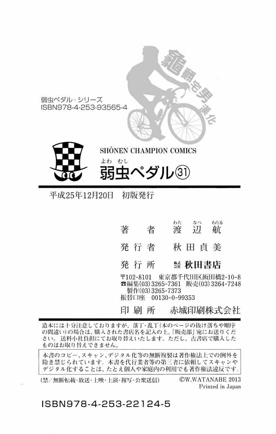 《飙速宅男 SPARE BIKE》漫画最新章节第269话免费下拉式在线观看章节第【22】张图片