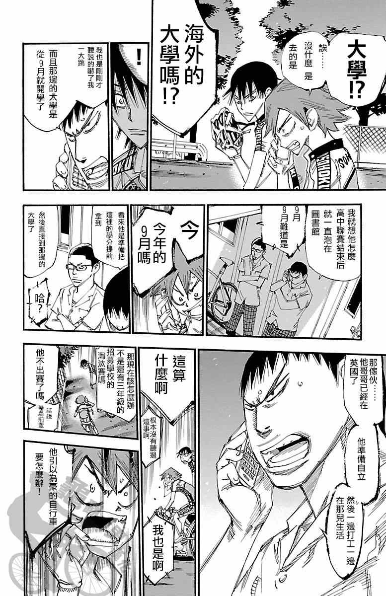 《飙速宅男 SPARE BIKE》漫画最新章节第235话免费下拉式在线观看章节第【11】张图片