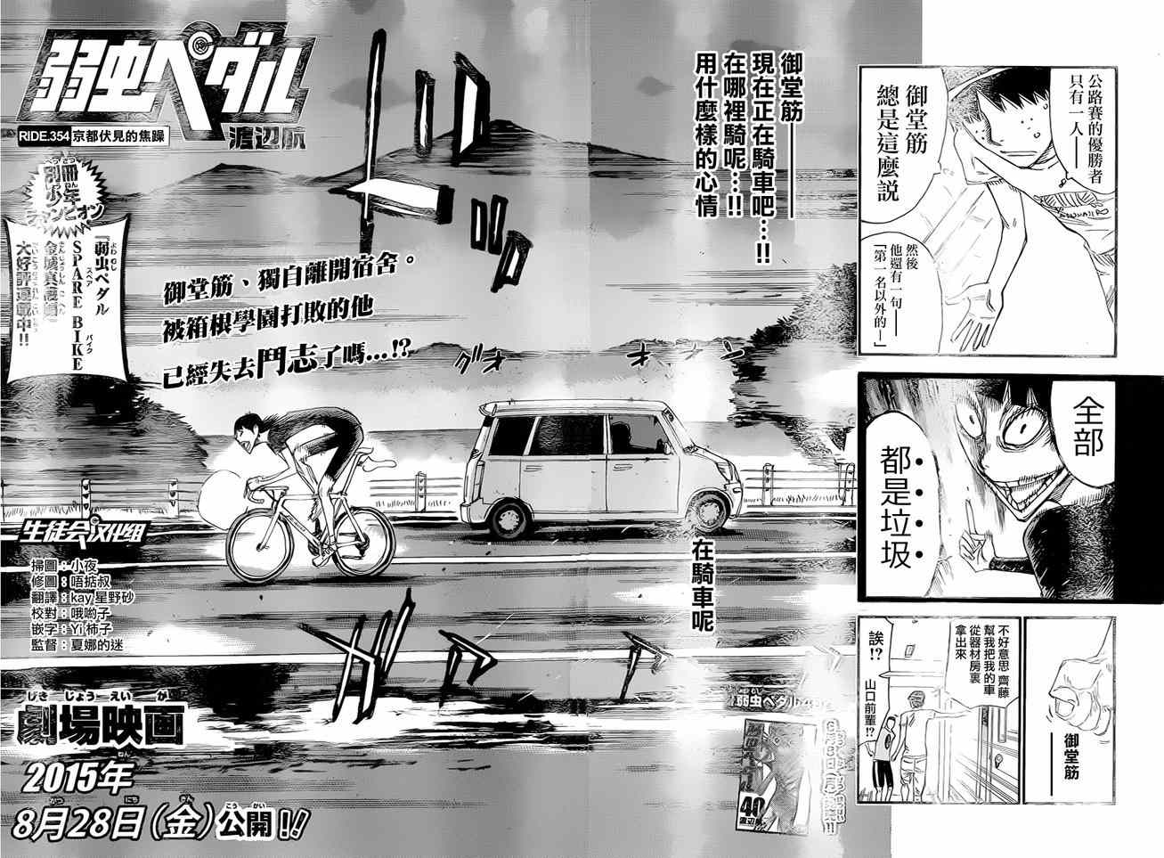 《飙速宅男 SPARE BIKE》漫画最新章节第354话免费下拉式在线观看章节第【4】张图片