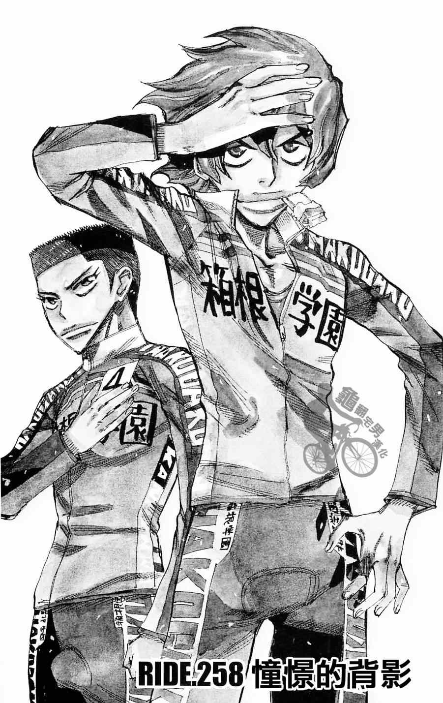 《飙速宅男 SPARE BIKE》漫画最新章节第258话免费下拉式在线观看章节第【1】张图片