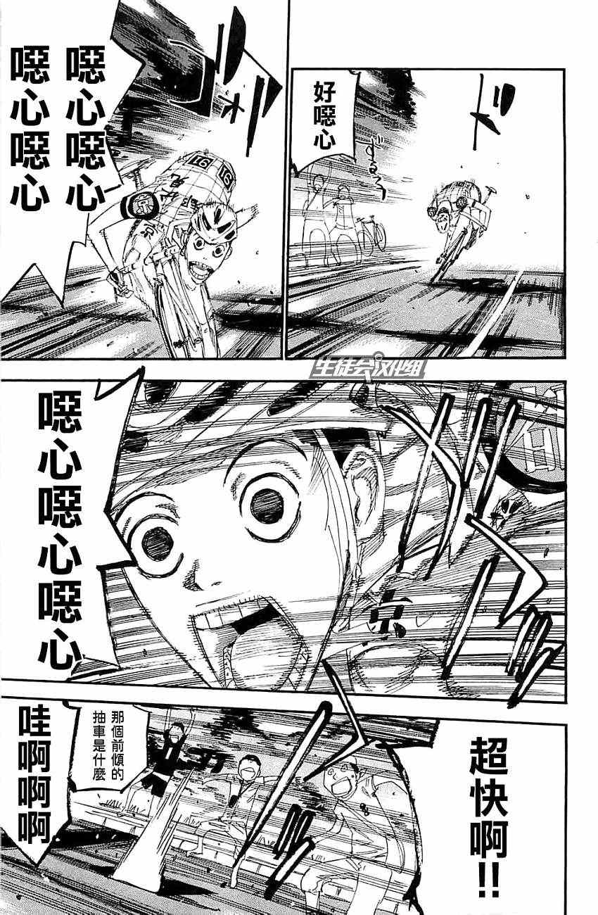 《飙速宅男 SPARE BIKE》漫画最新章节第199话免费下拉式在线观看章节第【9】张图片