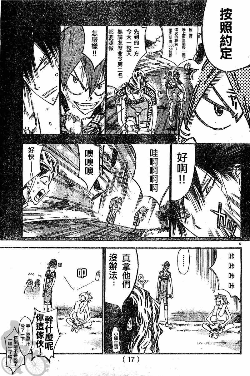 《飙速宅男 SPARE BIKE》漫画最新章节第294话免费下拉式在线观看章节第【8】张图片